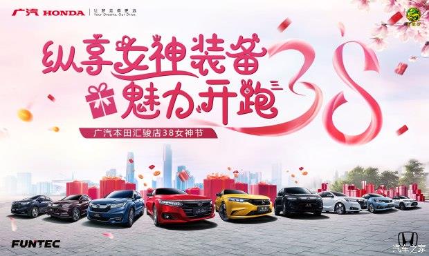截至月底！广汽本田新春限时补贴福利
