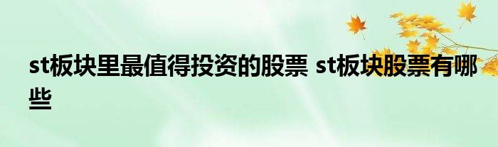 供应商遭强制清盘！ST沪科去年前三季预付超3000万元