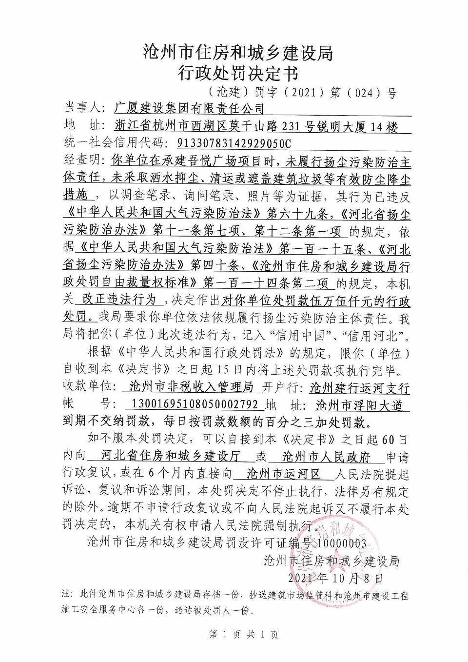 中国人民财产保险香格里拉支公司经理马永林遭行政处罚