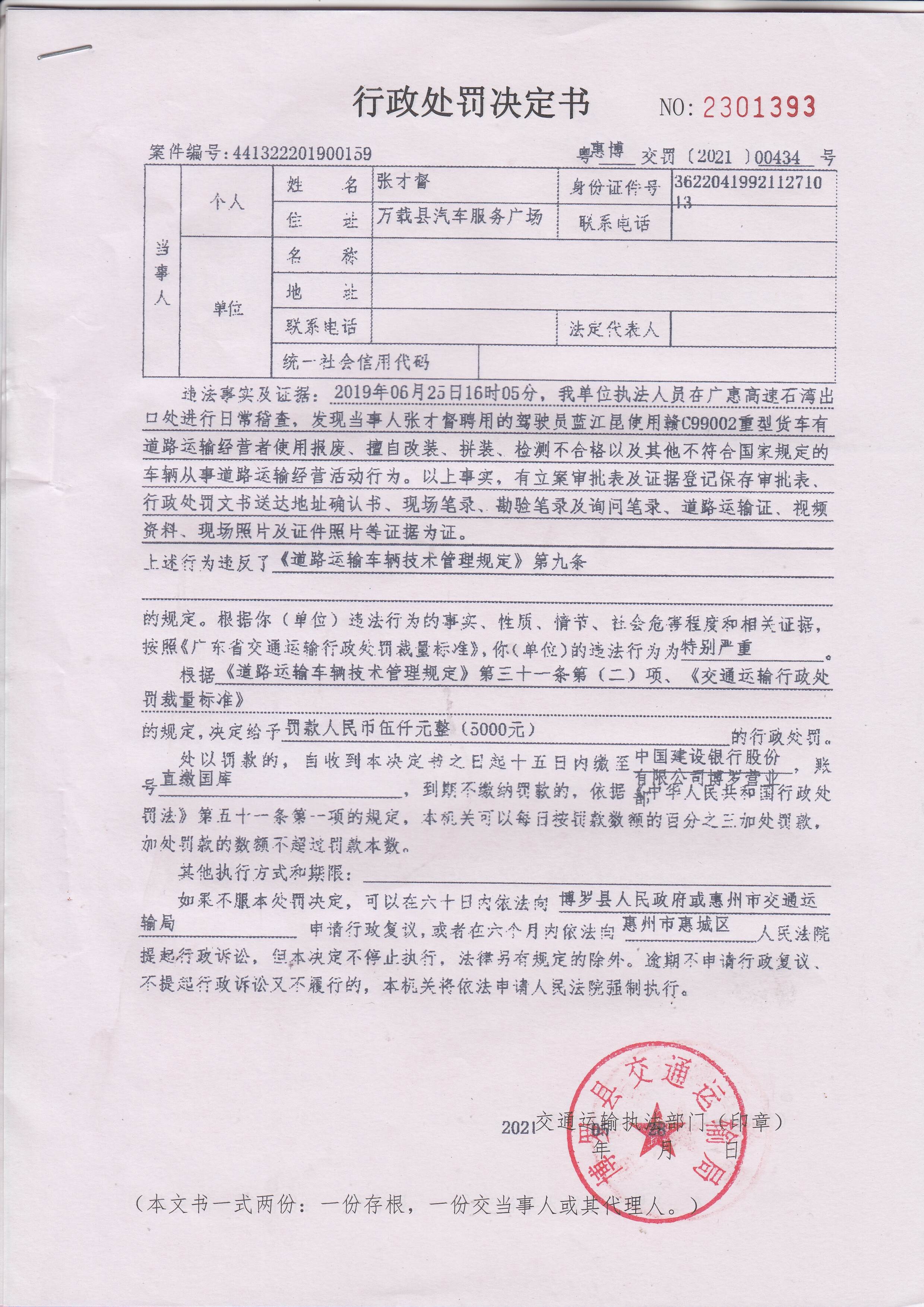 中国人民财产保险香格里拉支公司经理马永林遭行政处罚