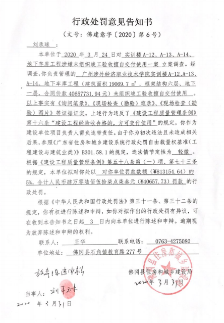 中国人民财产保险香格里拉支公司经理马永林遭行政处罚