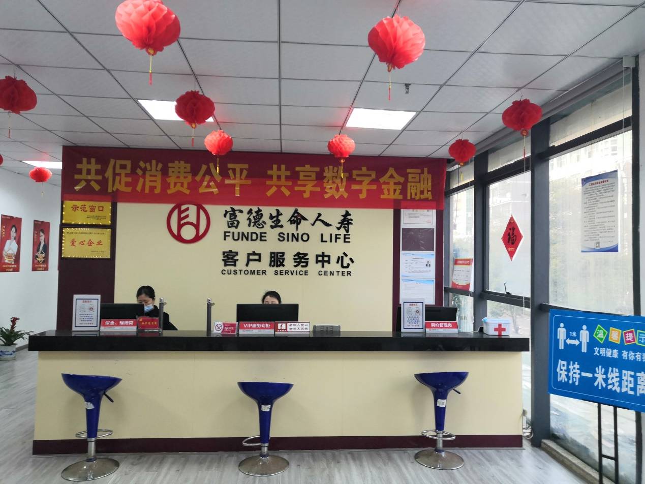 构建全流程常态化消保体系 富德生命人寿全方位护航消费者权益保护