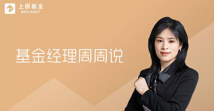 上银基金：想要多一点从容少一点慌张，该选什么基？