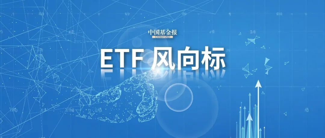 【ETF观察】3月1日股票ETF净流入102.01亿元