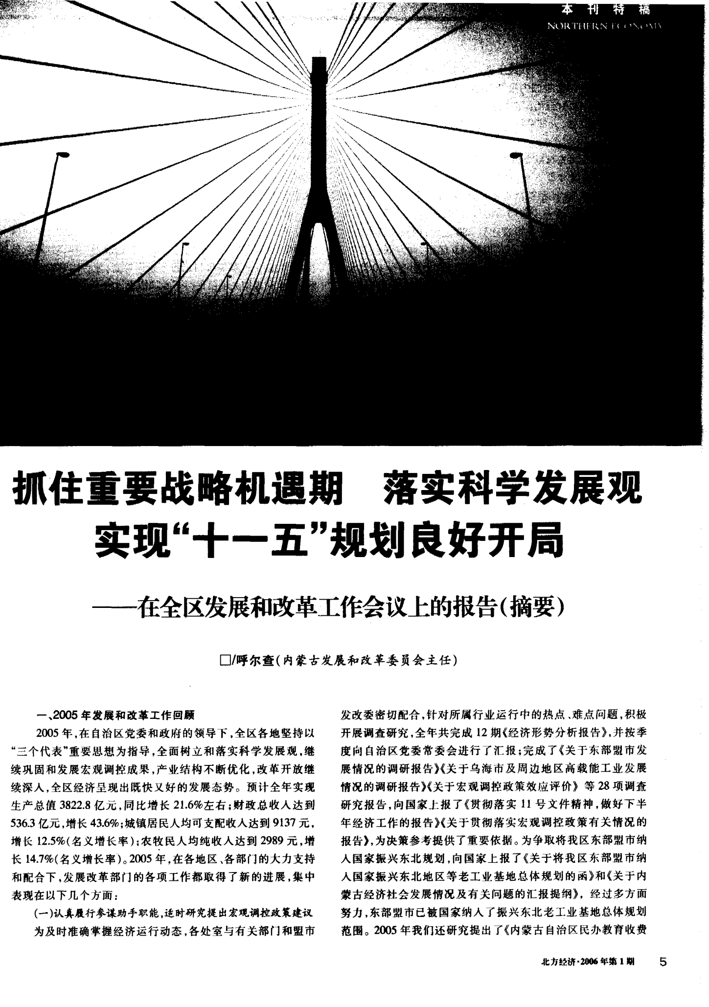 发展新质生产力 促进国民经济提质增效