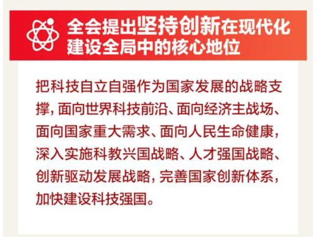加快发展新质生产力，科技创新怎么干？