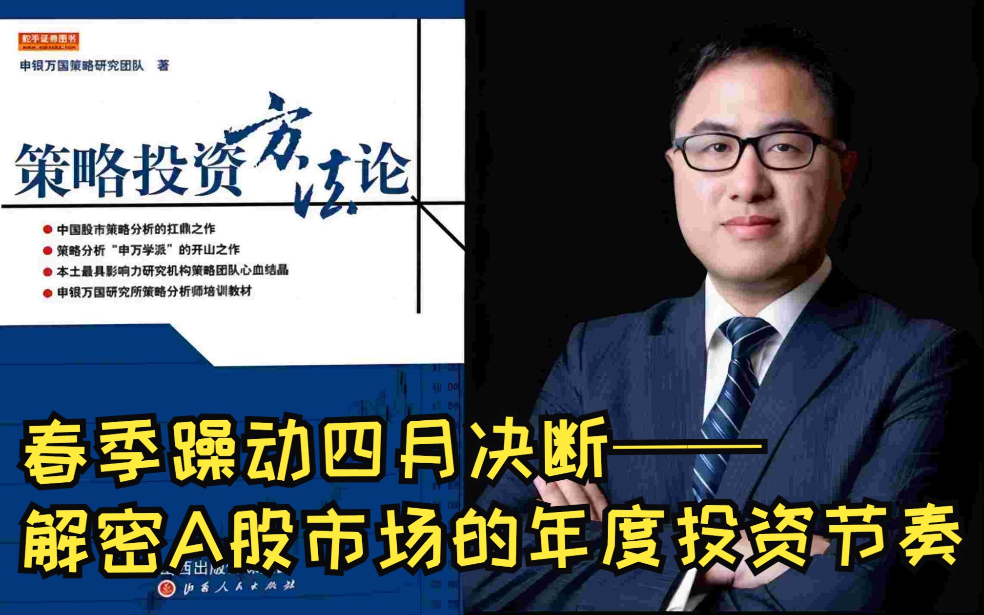 十大券商策略：坚定拥抱"三高"资产！春季躁动或进入尾声，注重结构性机会
