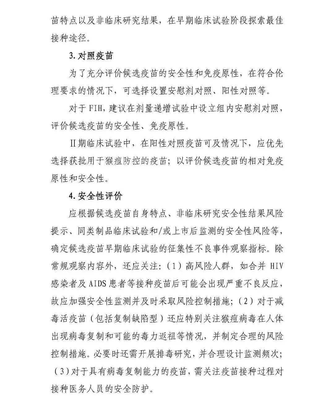 我国首款猴痘疫苗获批临床！