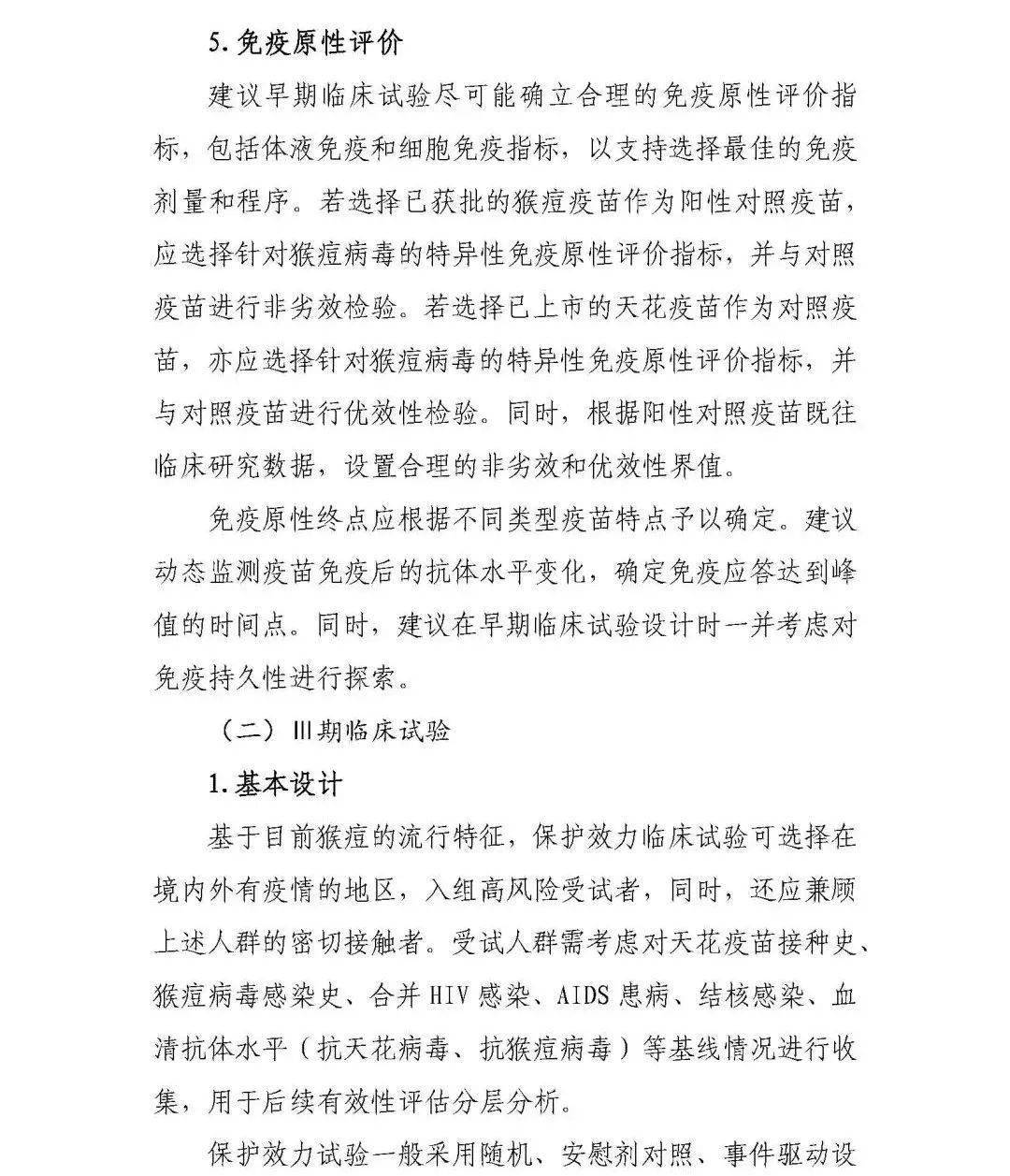 我国首款猴痘疫苗获批临床！