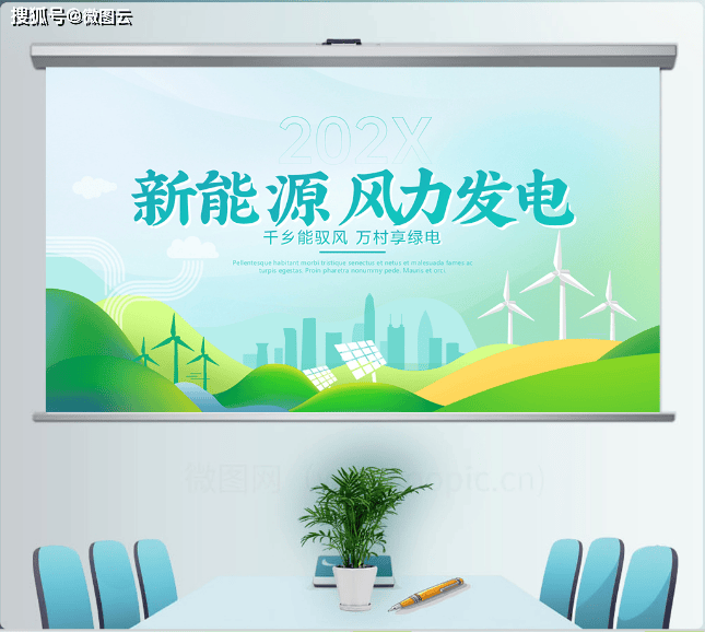 中绿电成立新能源发电子公司