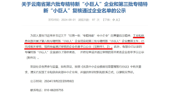 时代电气：两家子公司入选国家级专精特新“小巨人”企业名单