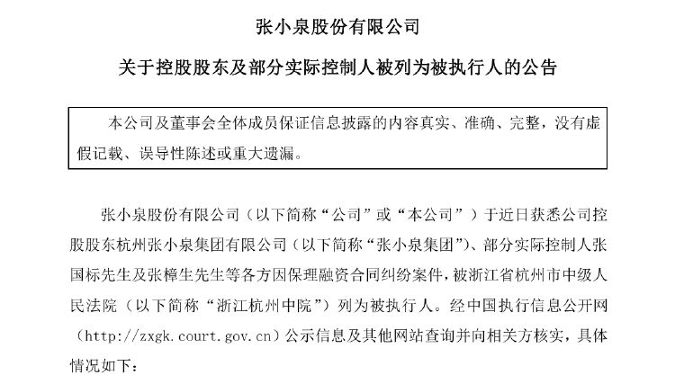 爱克股份：股东拟协议转让公司5.027%股份
