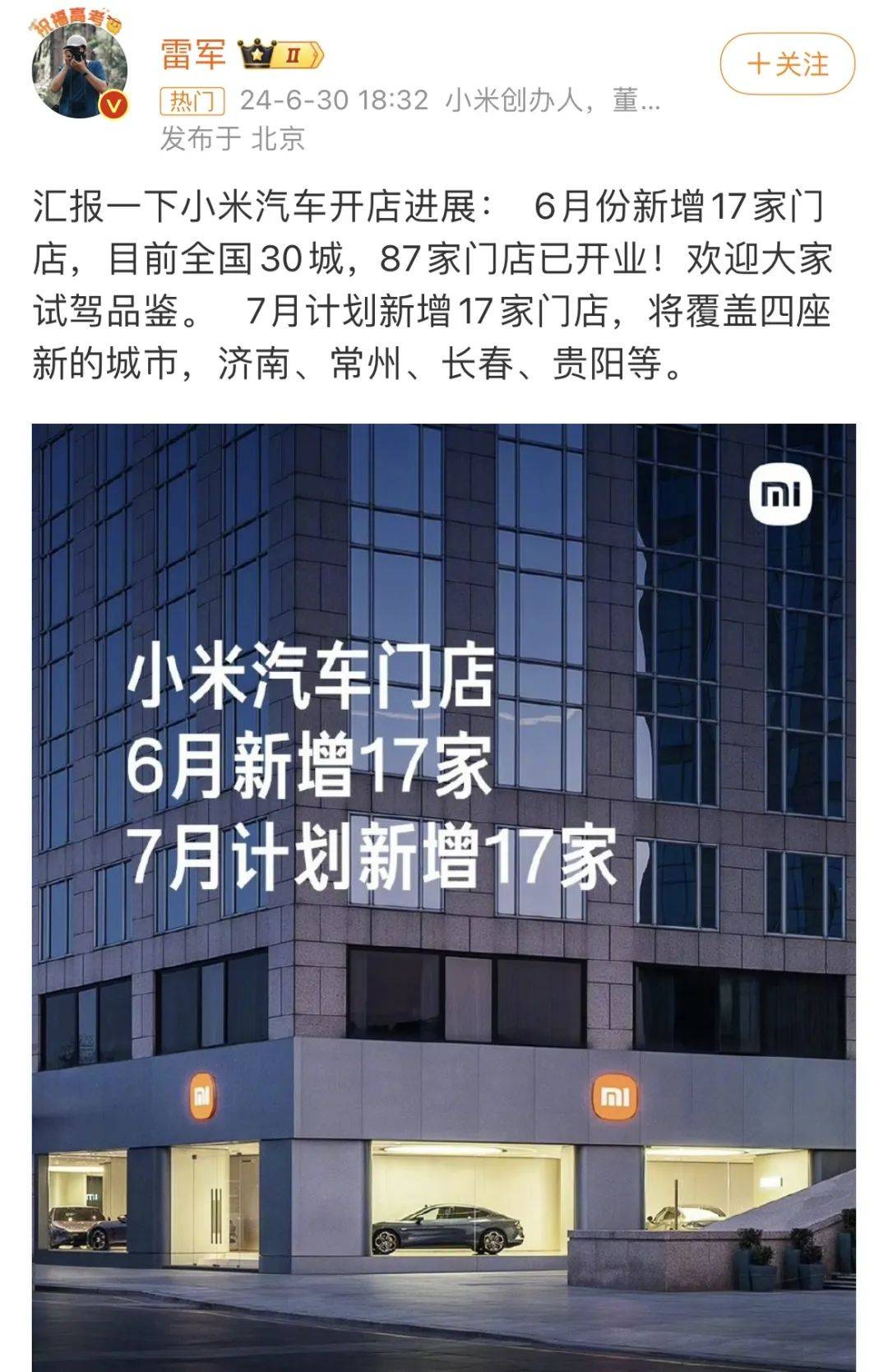 小米汽车：9月新增门店17家