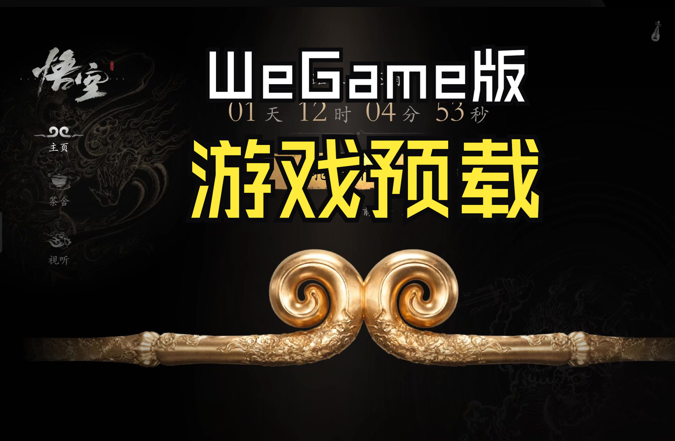 《黑神话：悟空》带火市场 三季度中国游戏市场销售收入创新高