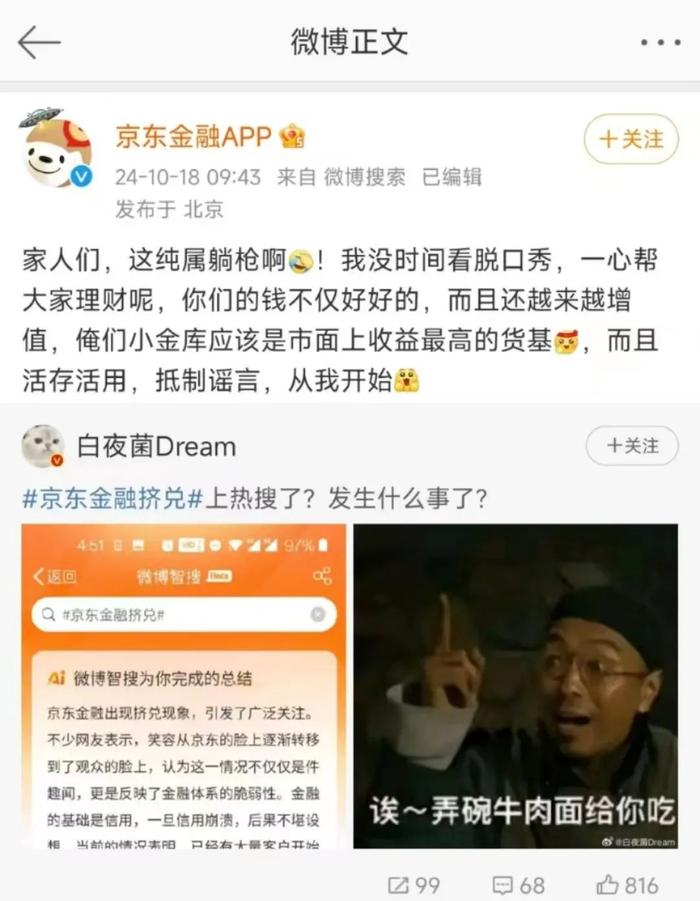 京东金融，突发！最新回应来了
