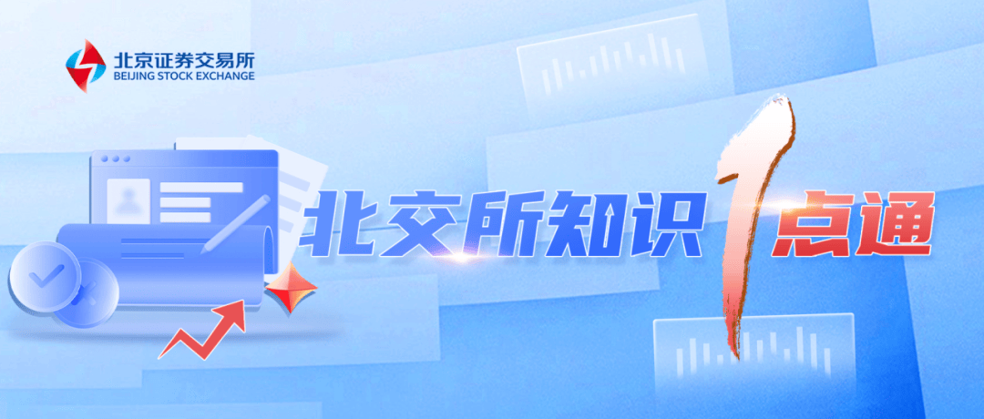 北交所和新三板下一步改革路径明确