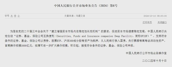 中信证券：证监会对公司参与互换便利无异议