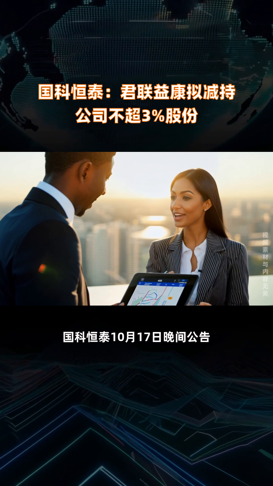 美联新材：股东张盛业拟减持公司不超3%股份