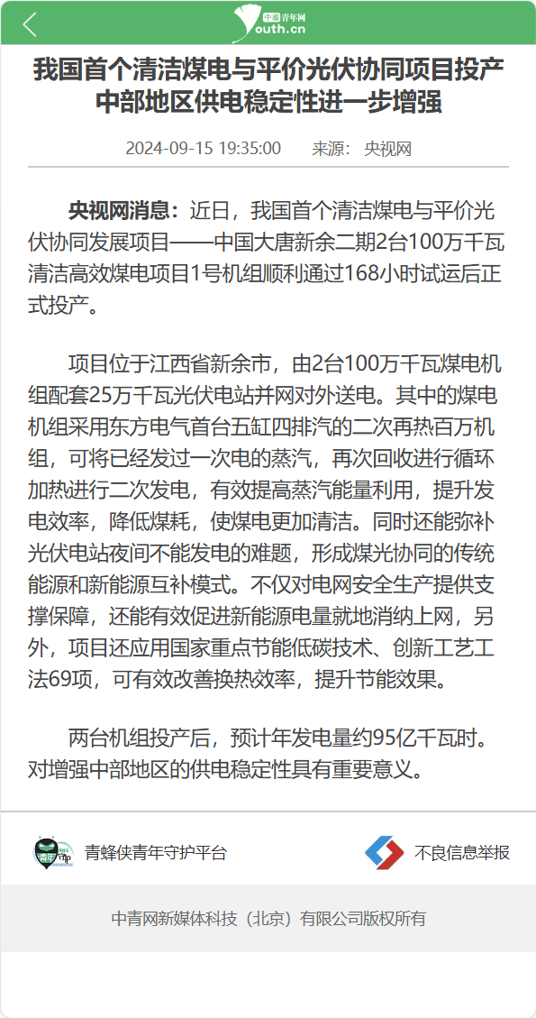 中国电建参建的塞尔维亚最大能源项目投产