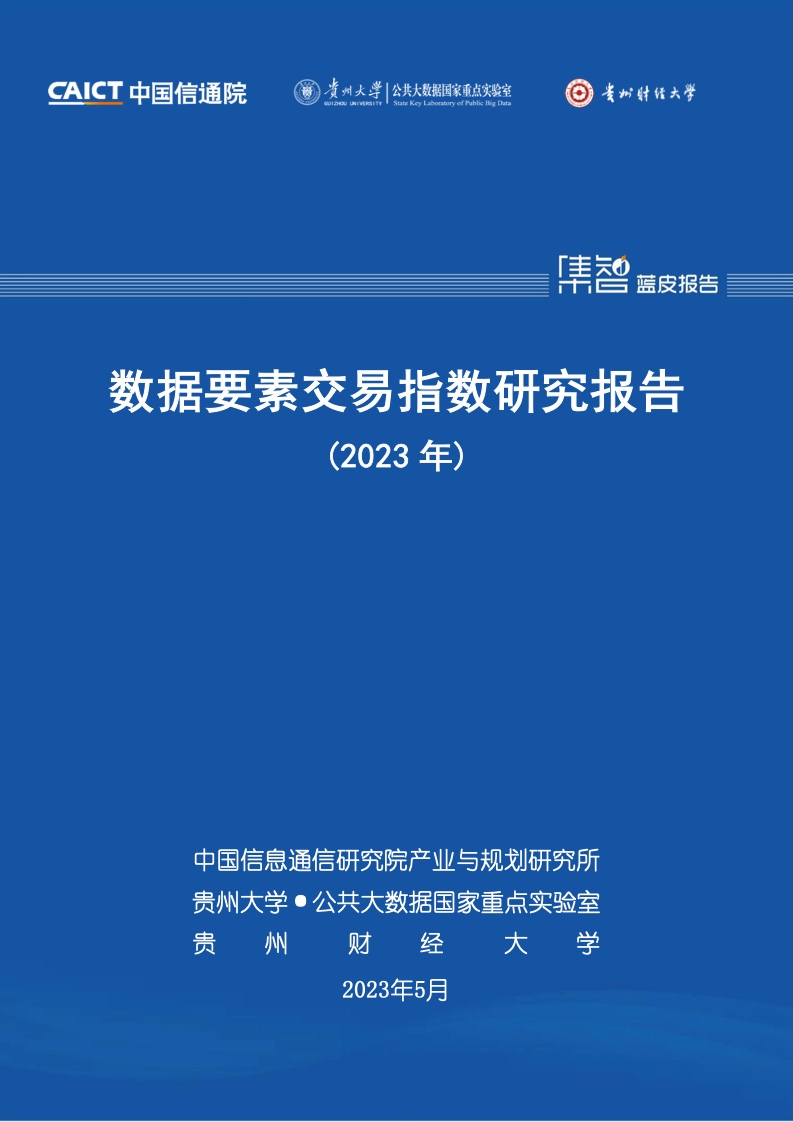 中信建投:数据要素政策密集出台 重视投资机会