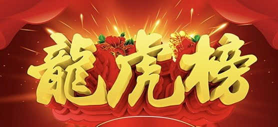 高新发展10月21日龙虎榜数据