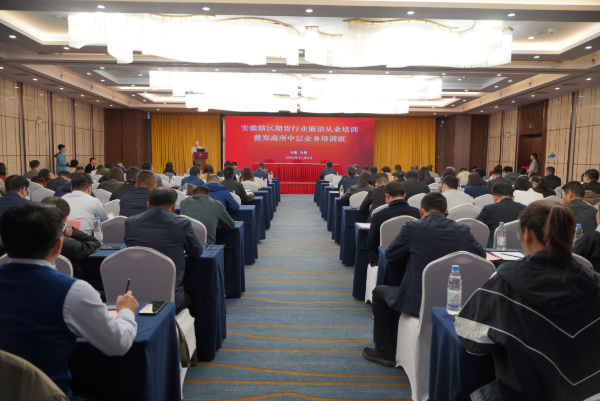 辽宁省成功举办活跃并购重组市场与强化期货市场功能培训活动