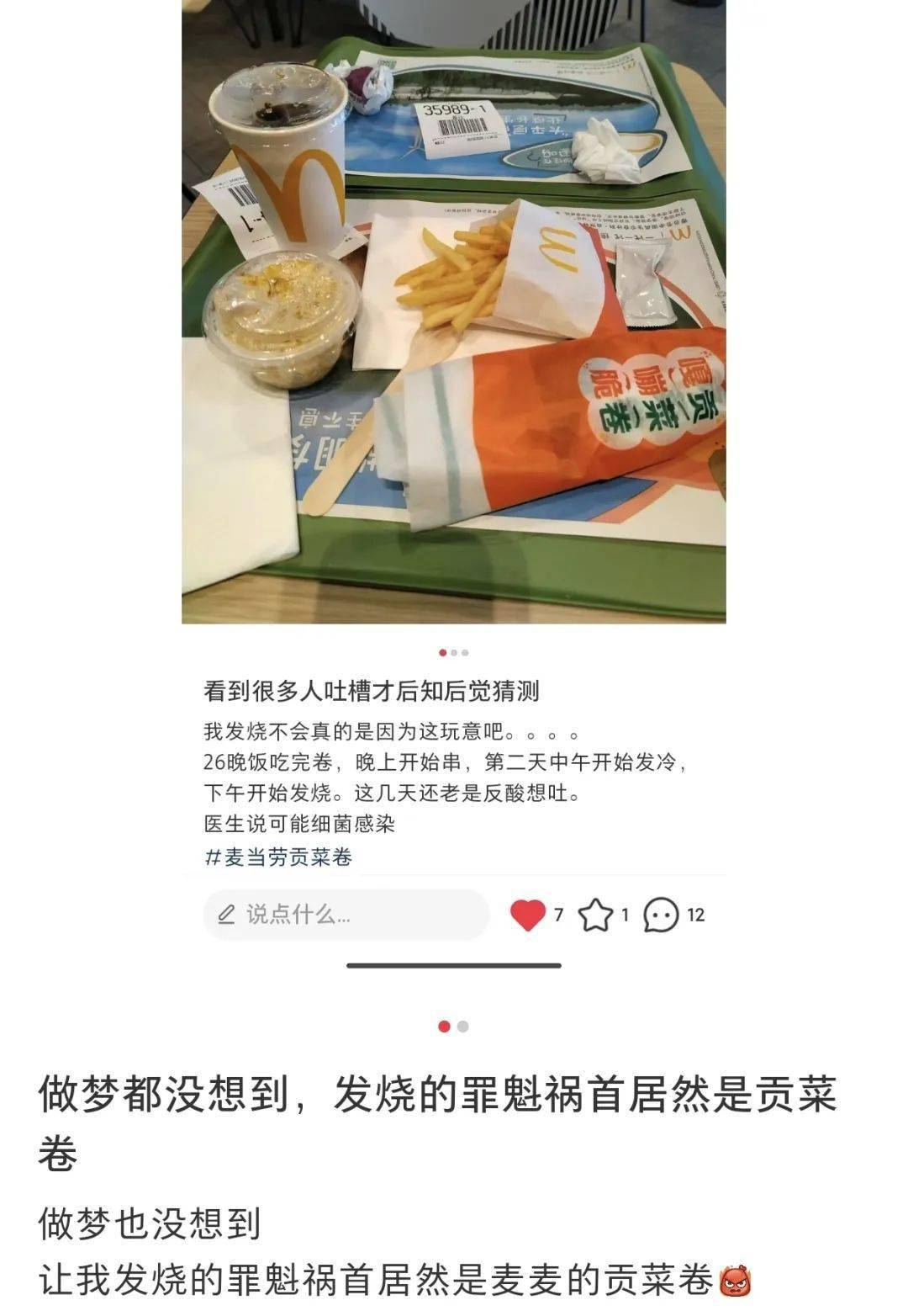 引发严重感染事故、1人死亡!麦当劳盘后大跌!