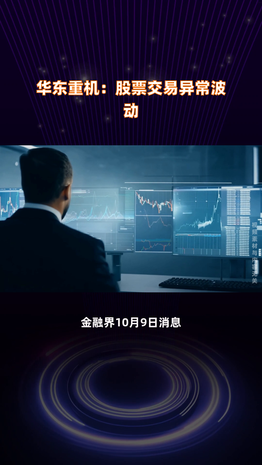 华东重机录得7天5板