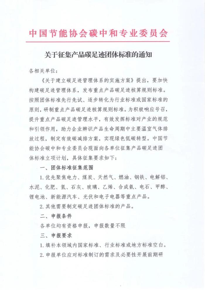 工信部：将聚焦钢铁、电解铝、锂电池、新能源汽车等重点产品 加快研制一批碳足迹核算标准