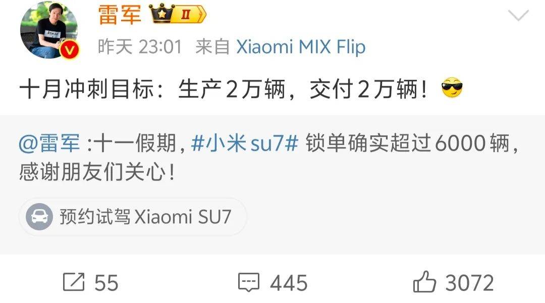 雷军：10月29日晚将发布小米15系列和小米澎湃OS2，还有小米SU7 Ultra 量产版等很多新品