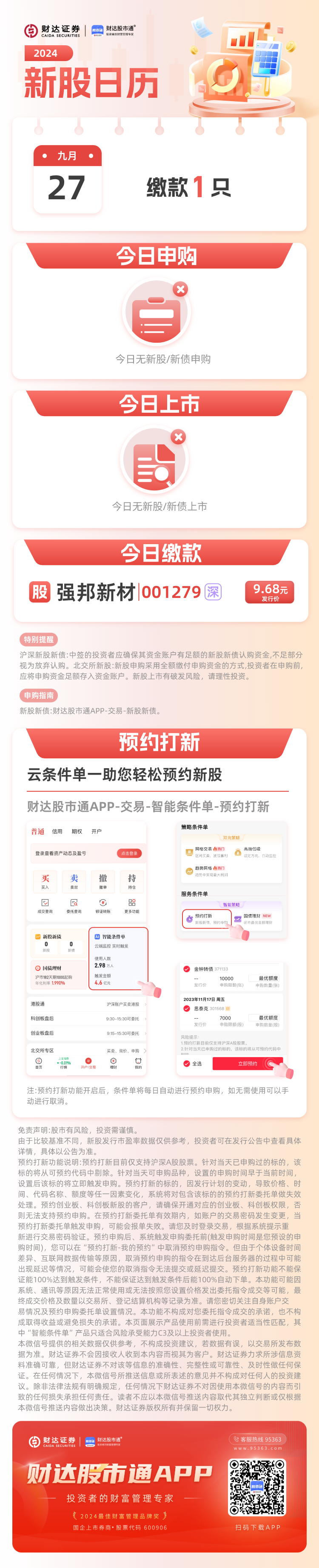 两新股今日登陆创业板 六九一二盘中大涨超880%