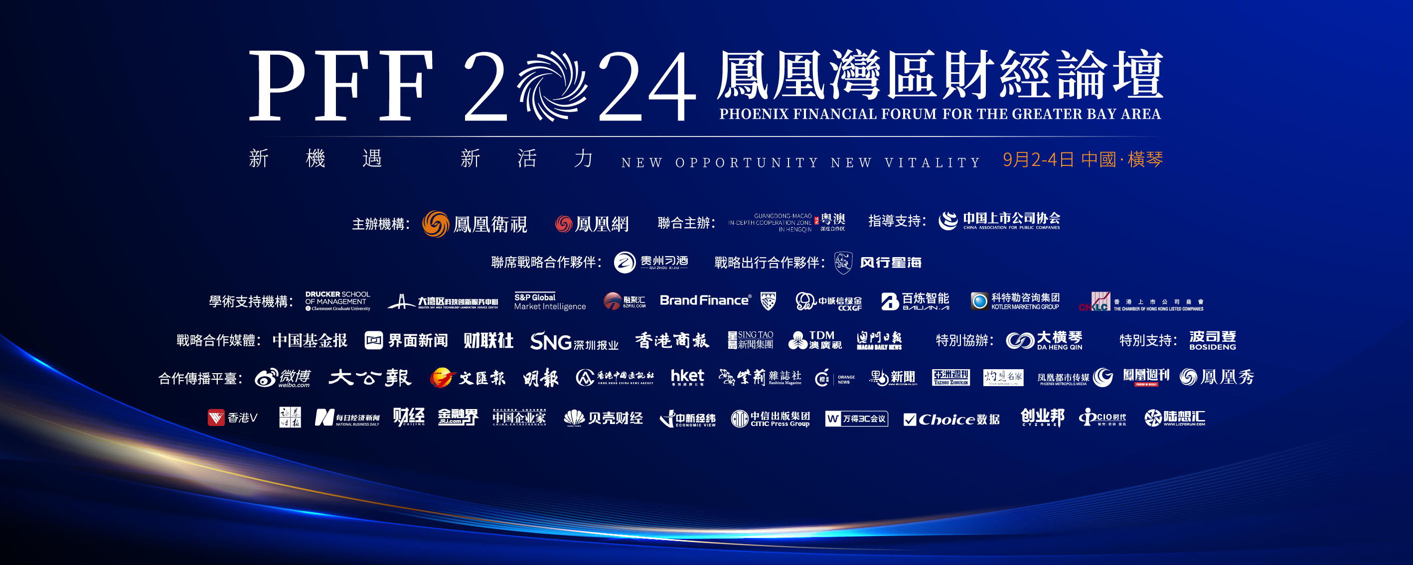 2024河南首届平台经济论坛 共探发展新趋势与机遇