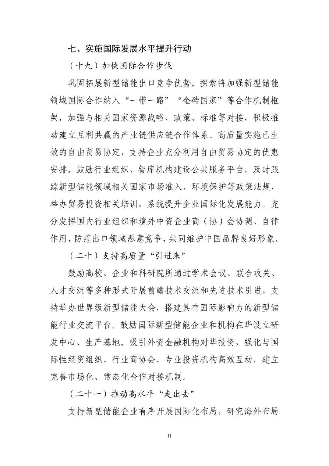 工信部运行监测协调局：将继续扩大电信业高水平对外开放