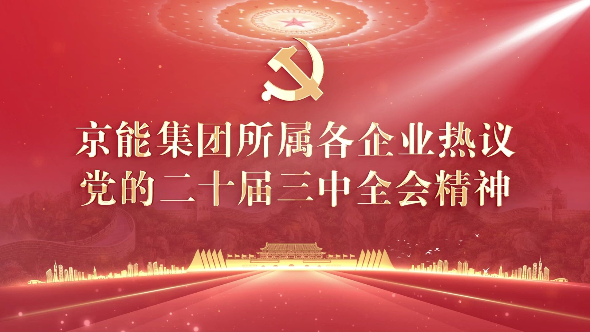 京能热力最新股东户数环比下降14.01% 筹码趋向集中
