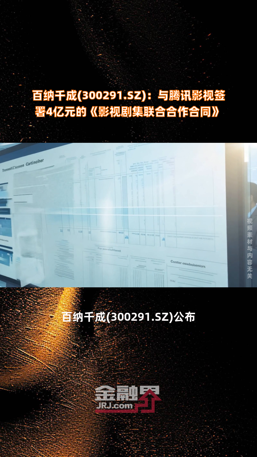 百纳千成最新股东户数环比下降6.29%