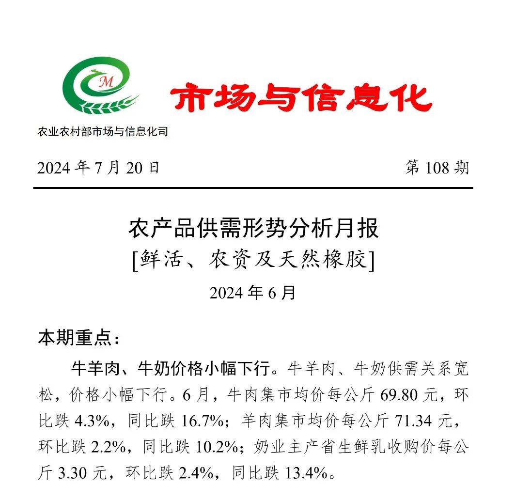 农业农村部：全国农产品批发市场猪肉平均价格为23.48元/公斤，比昨天下降0.5%