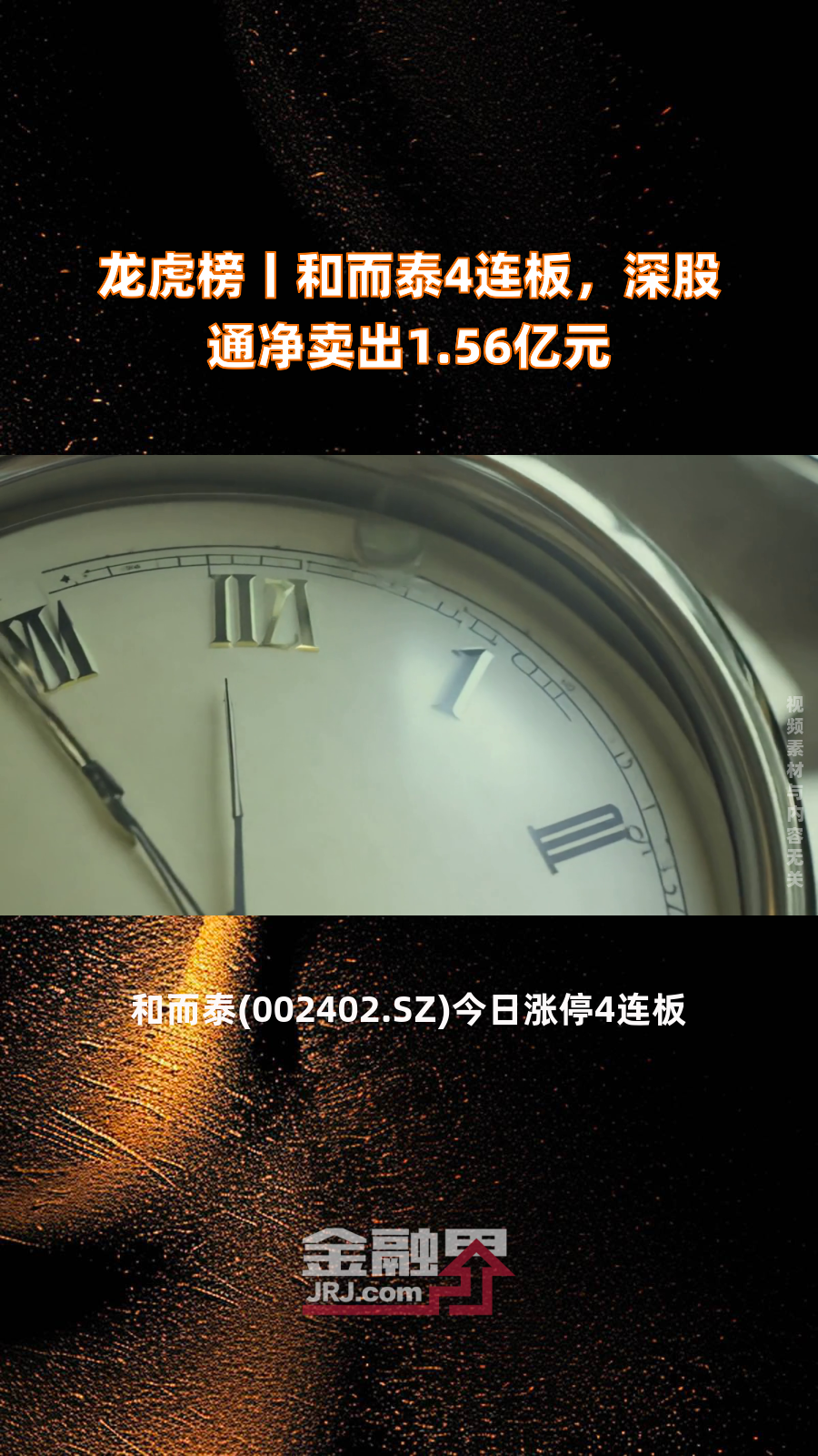 和而泰龙虎榜数据（11月22日）