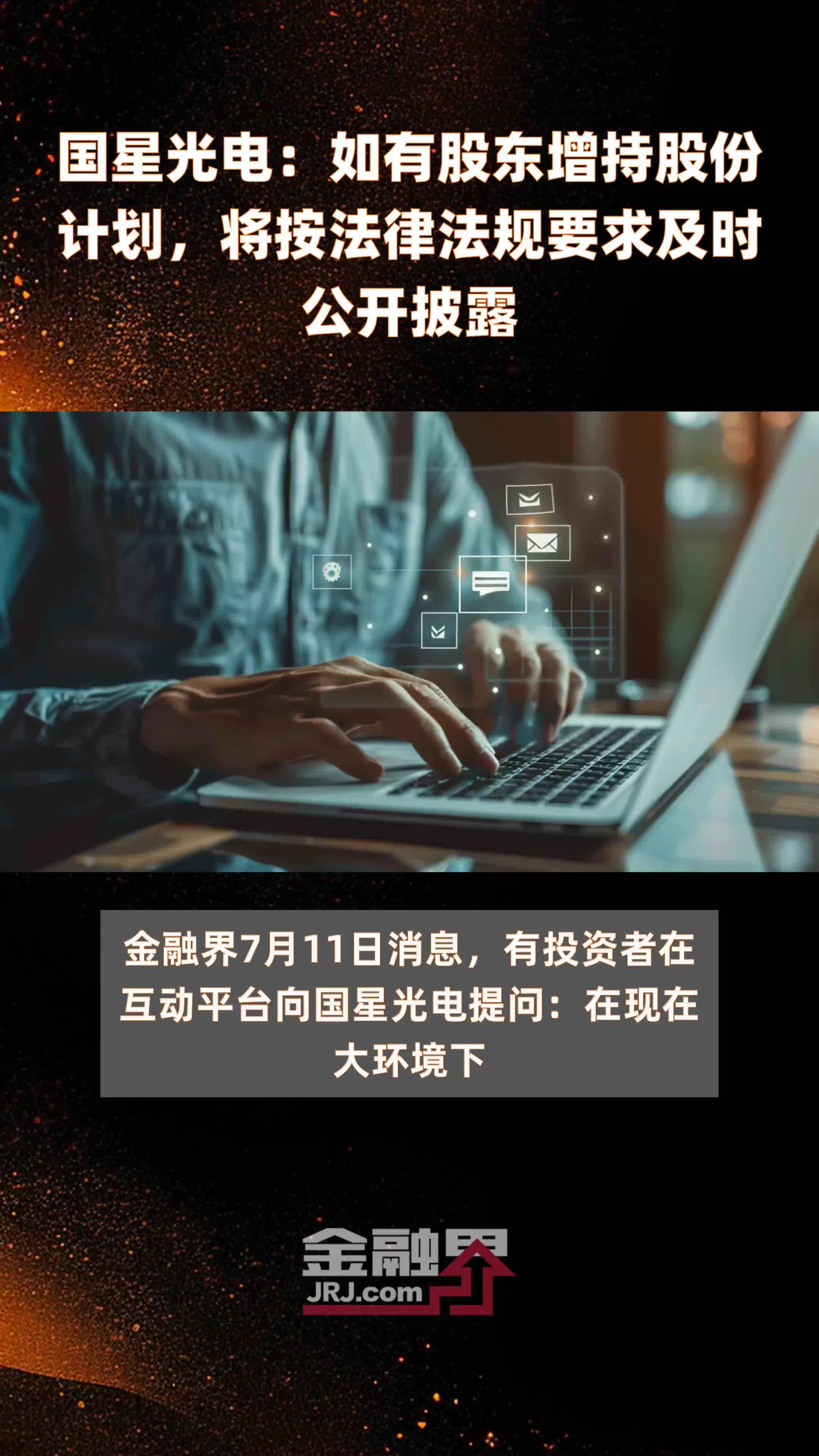 重要股东增持排行榜：9股增持金额超千万元