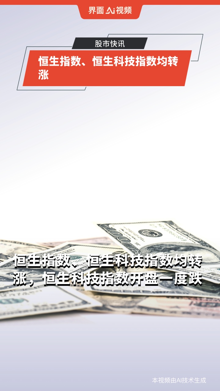 恒生指数收涨0.04% 恒生科技指数收跌0.31%