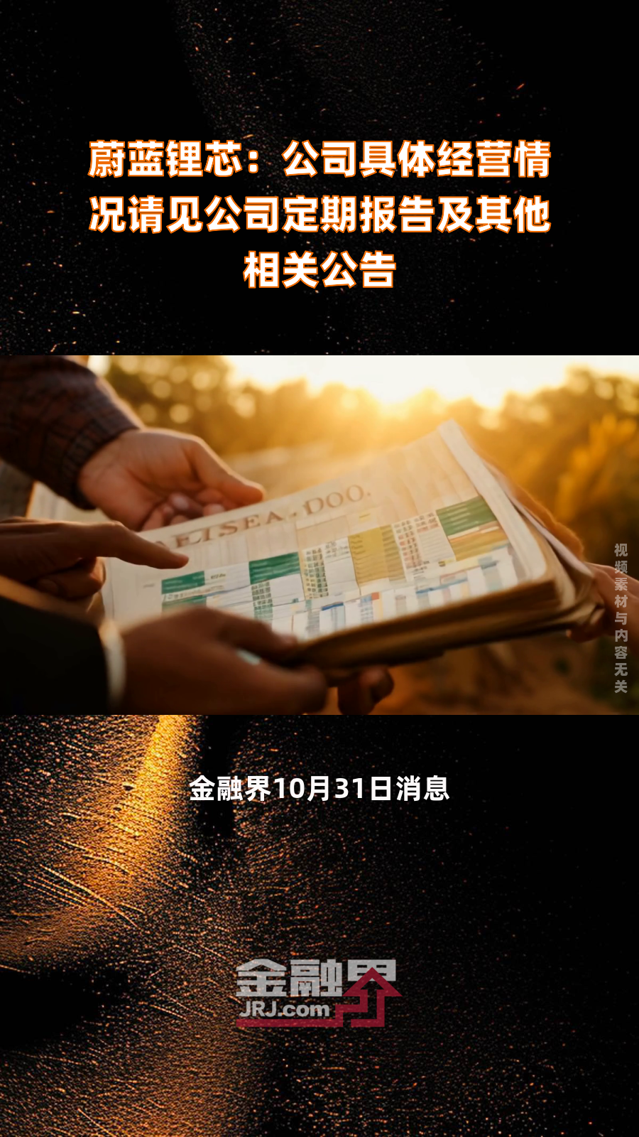 蔚蓝锂芯11月26日龙虎榜数据