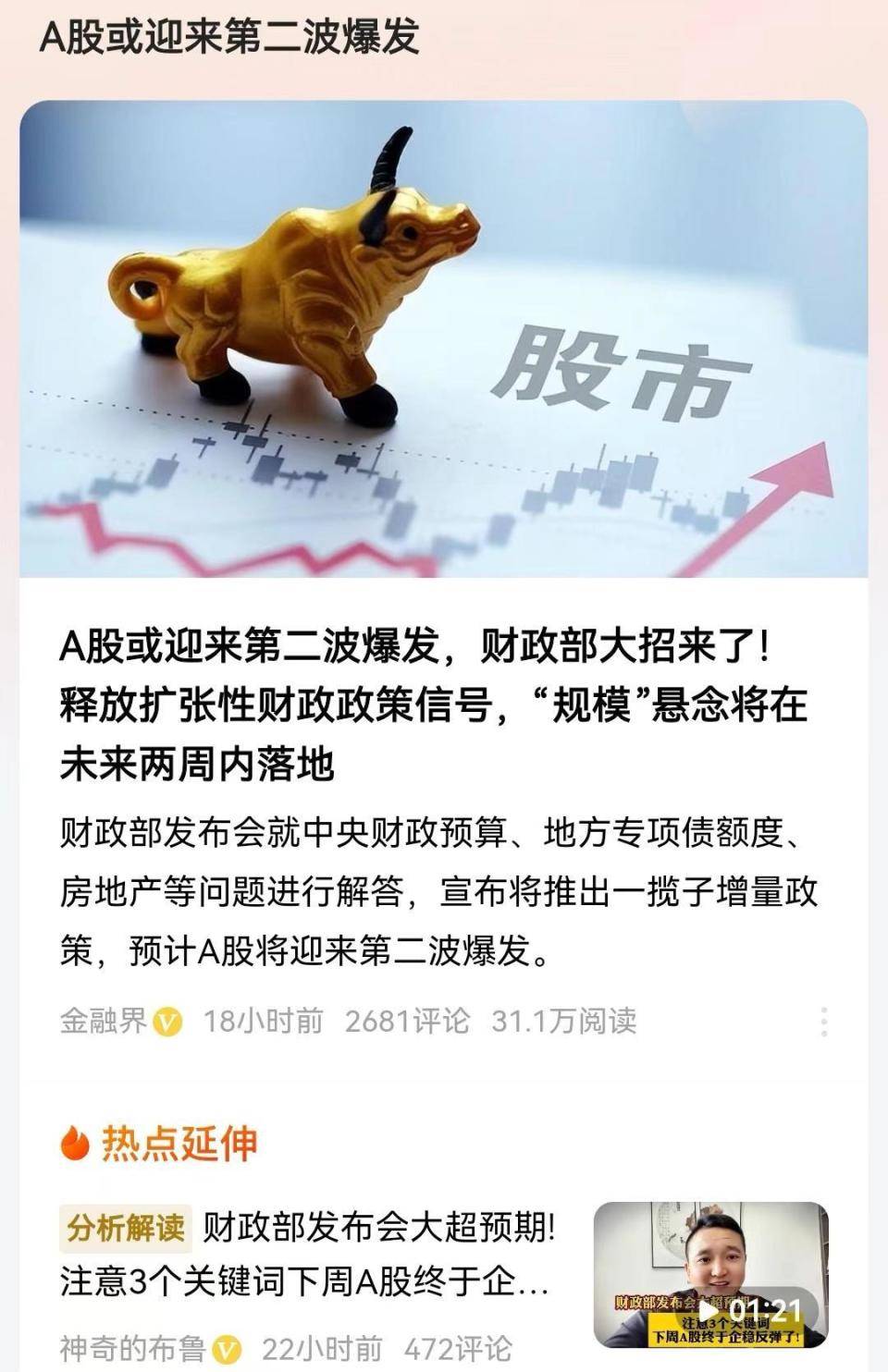 信心回来了?"牛市思维"突如其来,基民忙"搬家"