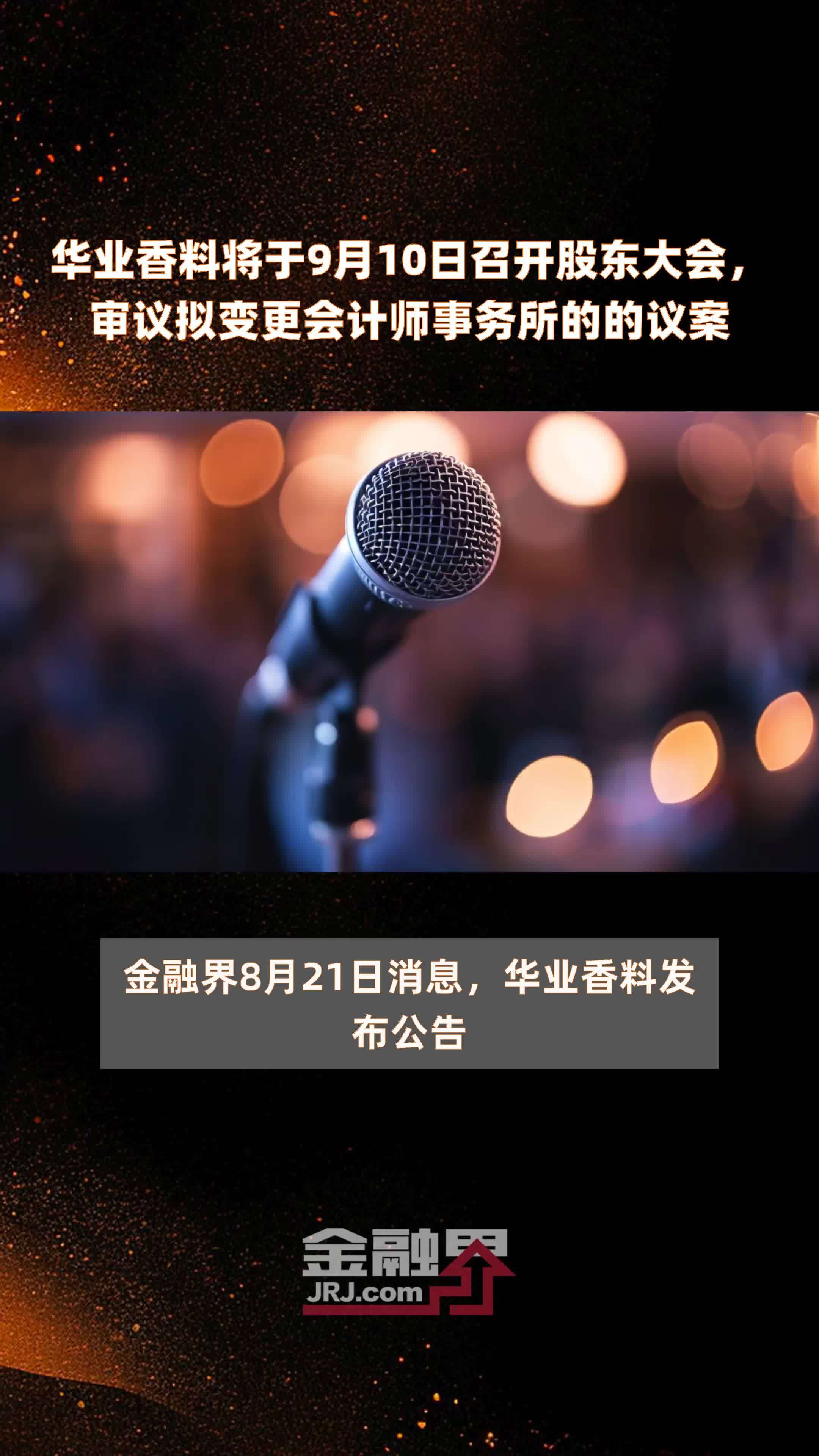 新筑股份控股股东 拟变更为蜀道集团