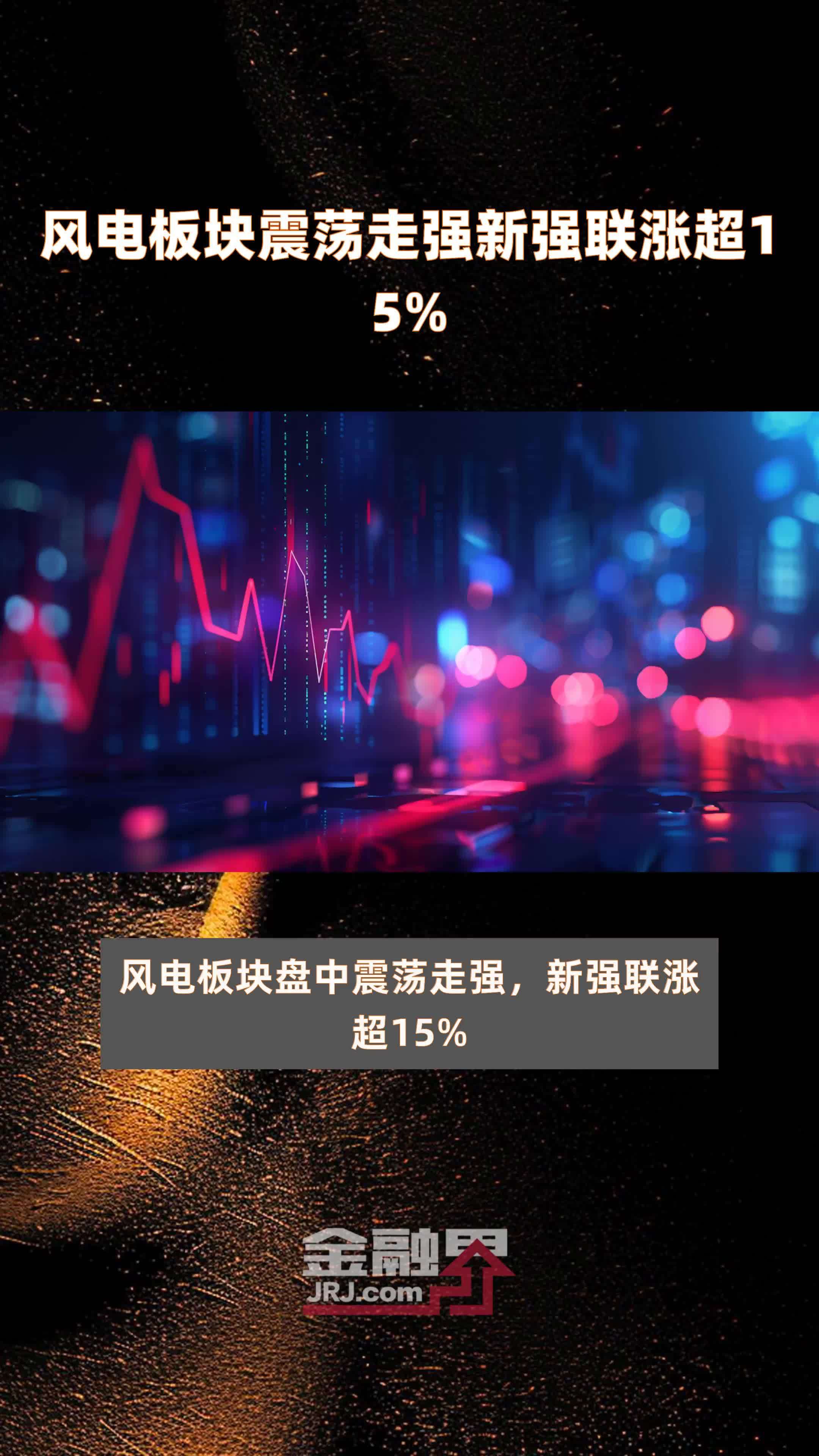 证券板块节后持续走强，财富管理ETF（159503）涨1.51%