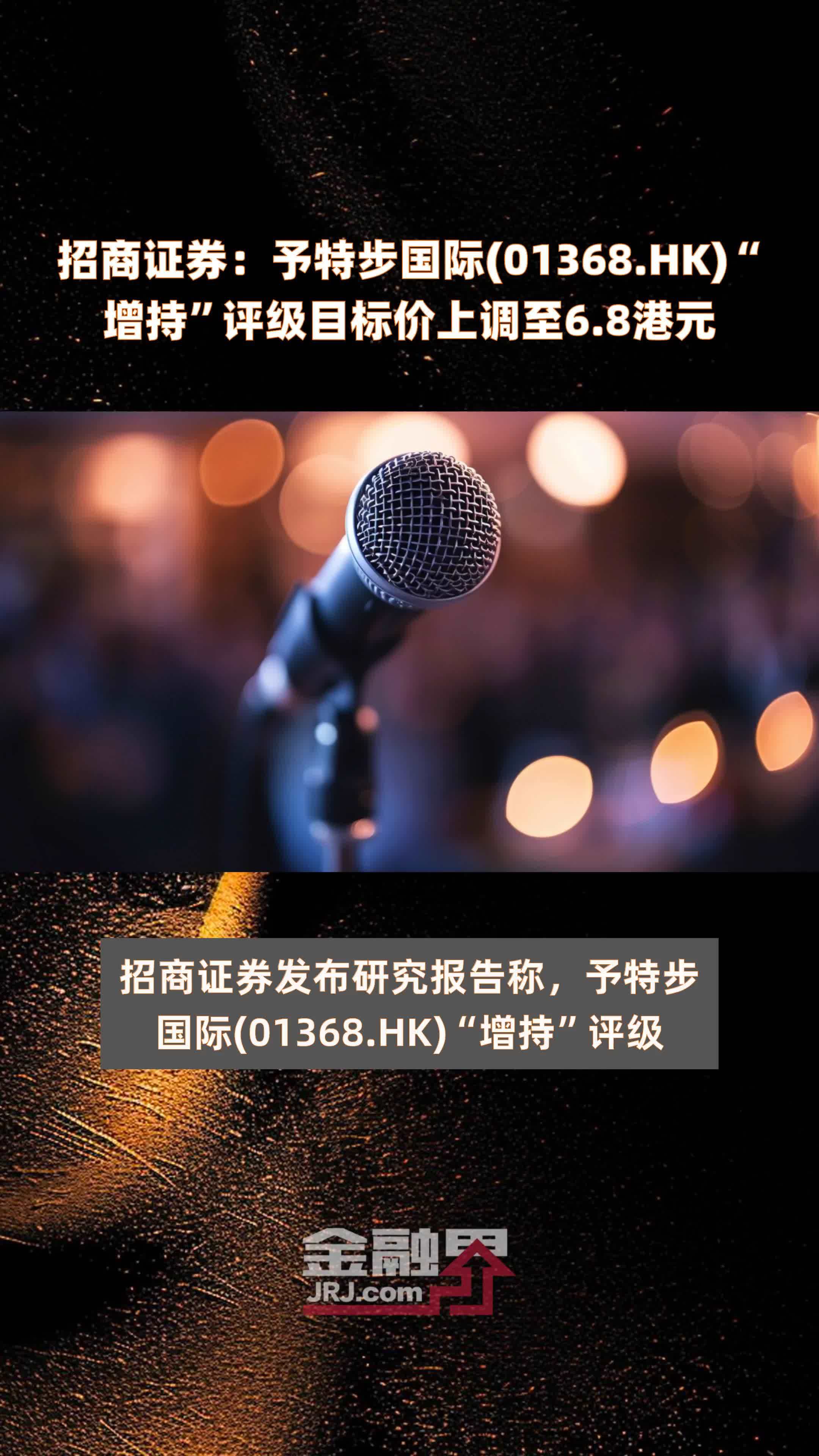 摩根大通：上调网易目标价升至185港元