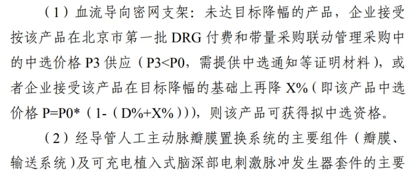国泰君安:人工耳蜗类、外周血管支架类产品集采后市场有望扩容