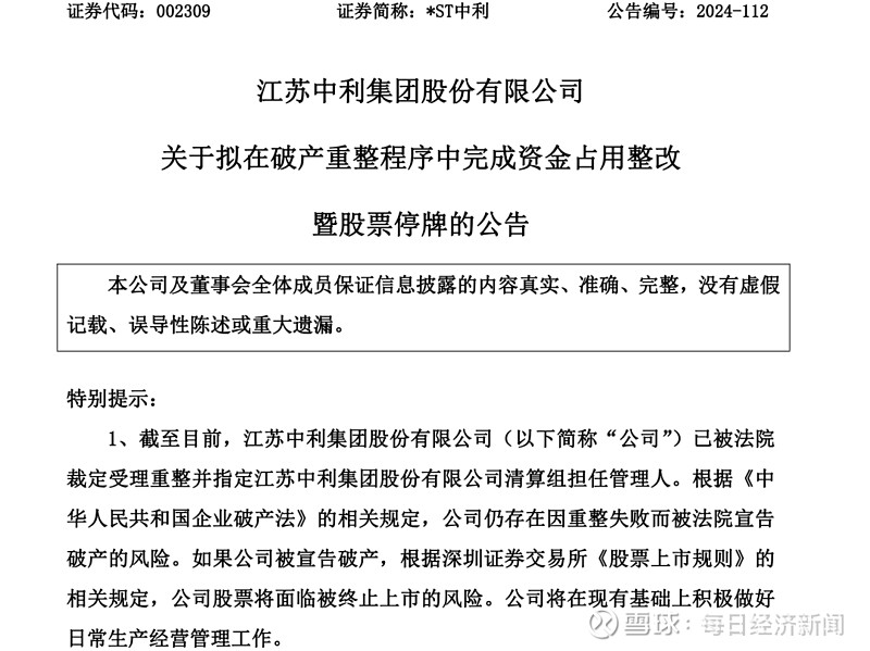 易生活控股今早停牌
