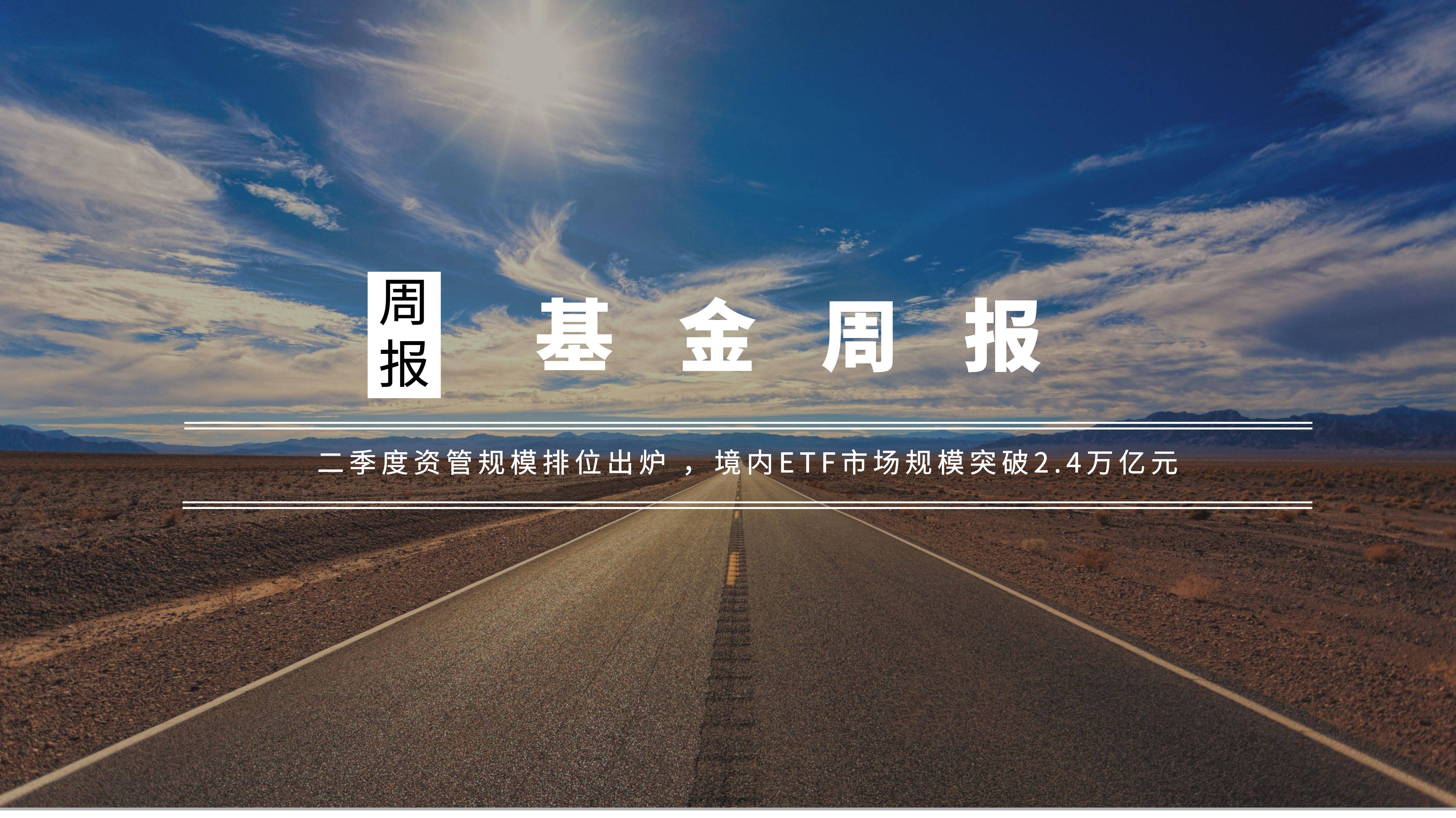 历史首次!公募规模突破30万亿元 固收类产品担纲份额增长主力