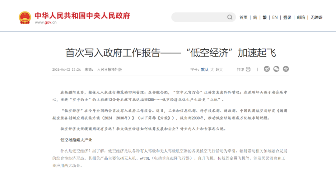 低空经济加速起飞，三成以上险企已开抢