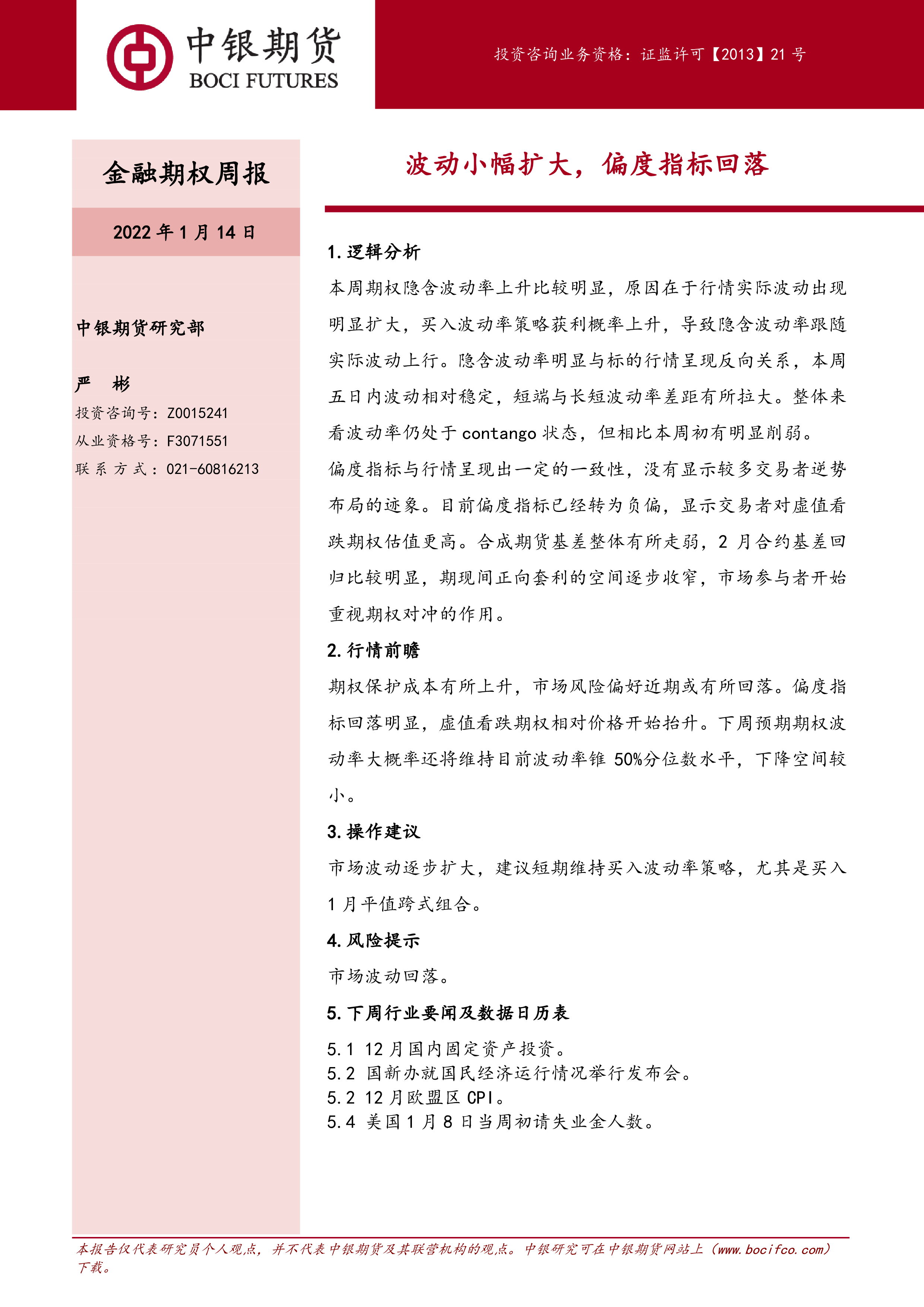 金融周报：监管调整回购增持专项贷细则