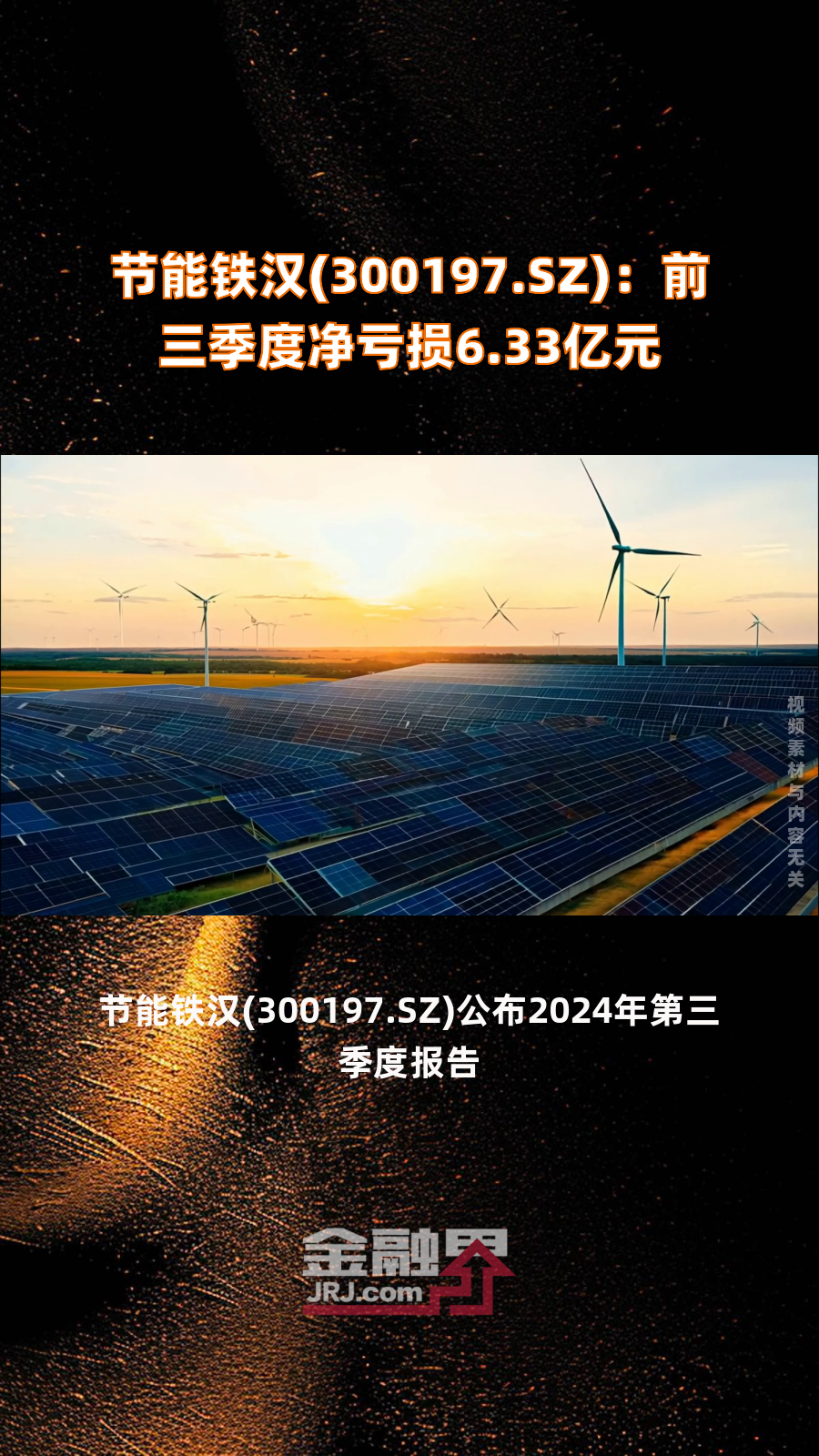 节能铁汉龙虎榜数据（12月6日）